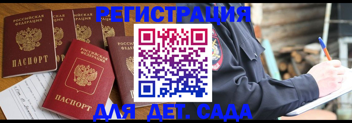 временная прописка в Аркадаке